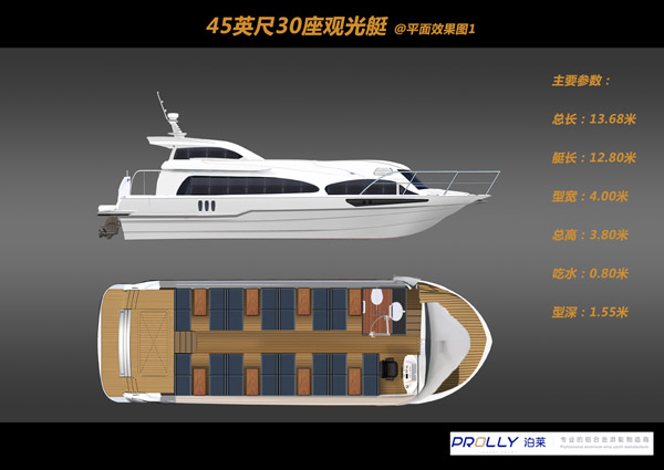 铝合金旅游观光艇（45尺）